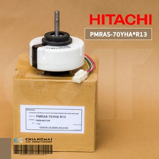 PMRAS-70YHA*R13 มอเตอร์แอร์ Hitachi มอเตอร์แอร์ฮิตาชิ มอเตอร์คอยล์เย็น RRMB8Q66 อะไหล่แอร์ ของแท้ศูนย์