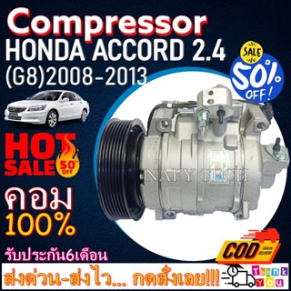 COMPRESSOR HONDA ACCORD(2.0,2.4) 2003-2007 คอมแอร์ ฮอนด้าแอคคอร์ด(โฉมG8,โฉมปลาวาฬ)เครื่อง2.0,2.4 ลดราคาพิเศษ!!