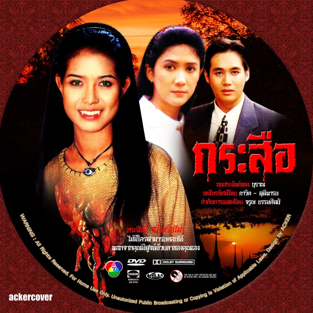 DVD ละครไทย / กระสือ (ต้อม รัชนีกร) 7 DVD จบ ละครไทย ( เก่า ) ราคาถูก Shopee Lazada
