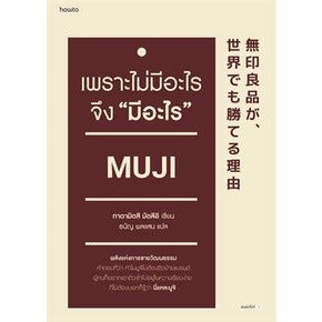 เพราะไม่มีอะไร จึง "มีอะไร" ผู้เขียน: มัตซึอิ ทาดามิตซึ