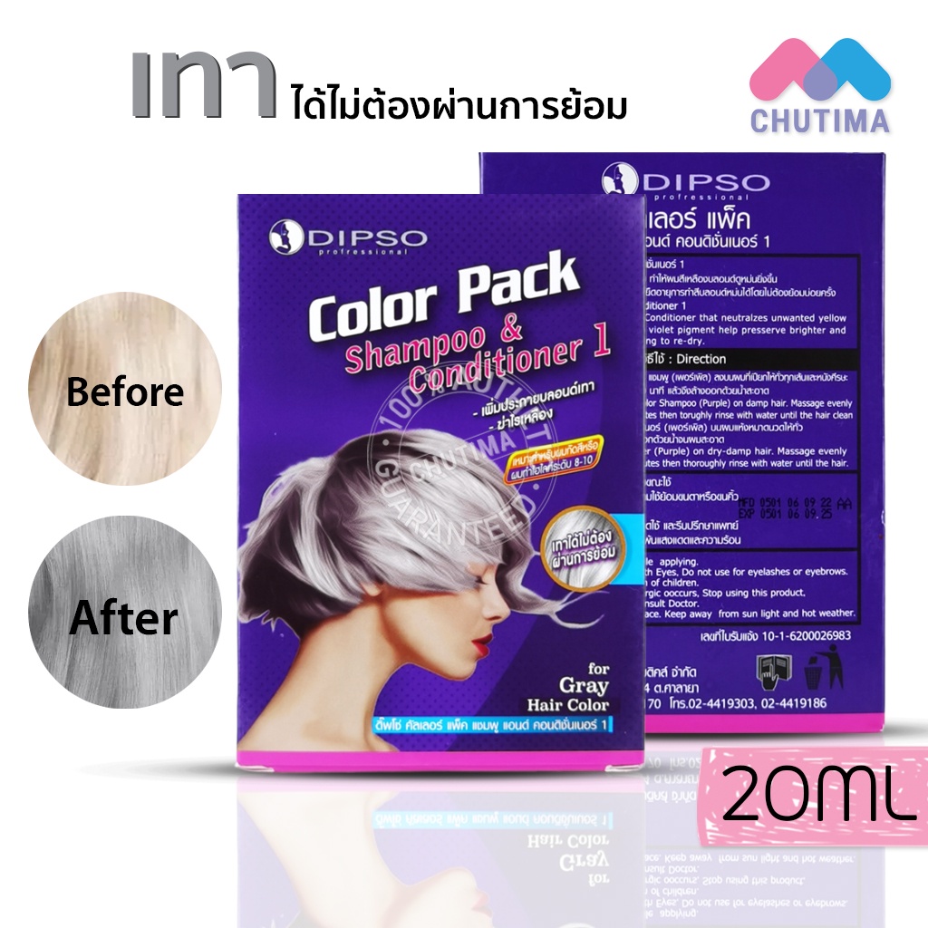 (ขายส่ง ฿43)แชมพู & ครีมนวด ดิ๊พโซ่ คัลเลอร์ แพ็ค แชมพูม่วง ล้างไรเหลือง Dipso Color Pack Shampoo & Conditioner 1 20+20