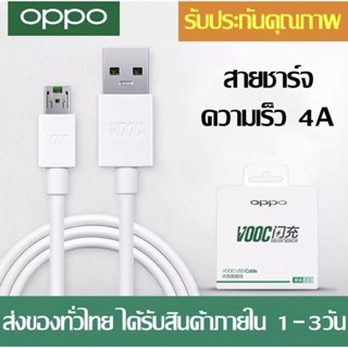 ชุดชาร์จ OPPO VOOC SET สำหรับ สายชาร์จ OPPO VOOC สายชาร์จ Micro USBสายชาร์จเร็ว หัวชาร์จ+สายชาร์จ รองรับR9R15R11A77F9F11