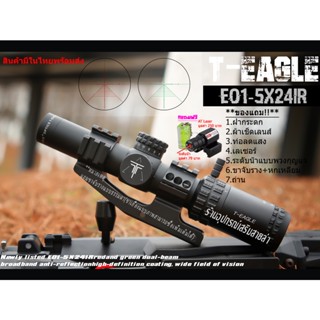 กล้องเล็ง T-EAGLE  EO 1-5X24IR รับประกันของแท้ 100%