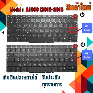 Keyboard : AP (อังกฤษ, ไทย - อังกฤษ) สำหรับ Pro 15" Model A1398 (2012-2015)