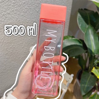 ขวดน้ำ my bottle ทรงสี่เหลี่ยม 500ml