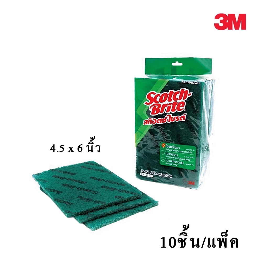 สก๊อตไบร์ท3M No.96 งานทำความสะอาดทั่วไป(4.5*6นิ้ว)10ชิ้น/แพ็ค
