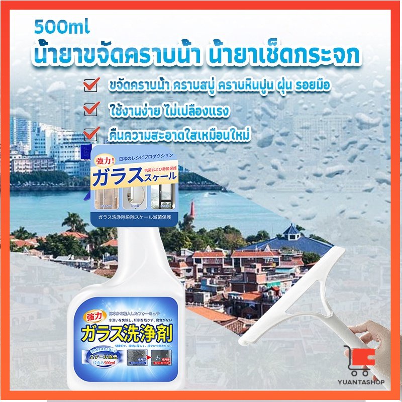 น้ำยาขจัดคราบน้ำบนกระจก คราบหินปูน คราบสบู่ ในห้องน้ำ สูตรเข้มข้น กระจกห้องน้ําใส Glass cleaning agent