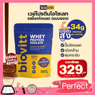 ( 1 ซอง ช็อคซอง)เวย์โปรตีน ไอโซเลท รสใหม่ ช็อกโกแลต ซอง ปั๊มซิกแพค เร่งกล้าม หุ่นกระชับ (1 ซอง 200 กรัม)