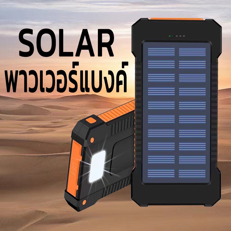 F5 Solar power bank พาวเวอร์แบงค์ เพาเวอร์แบงค์ powerbank แบตสำรอง ไฟฟ้า พลังงานแสงอาทิตย์ พกพาง่าย solar charger