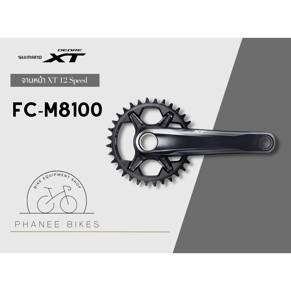 จานหน้า XT 12 Speed FC-M8100 แบบจานใบเดียว