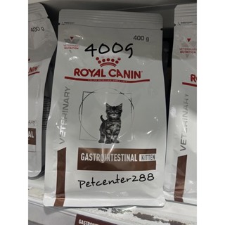 Royal canin Gastrointestinal kitten เหมาะสำหรับ (ลูกแมว) ท้องเสีย 400g