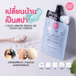 ⚡เจลขัดขี้ไคล⚡ สำหรับผิวกาย【คอดำ+รักแร้+ขาหนีบ+เข่า+ศอก 】L-Gluta Arbutin Peeling Gel Ocean Salt Essence 35ml Cathy Doll