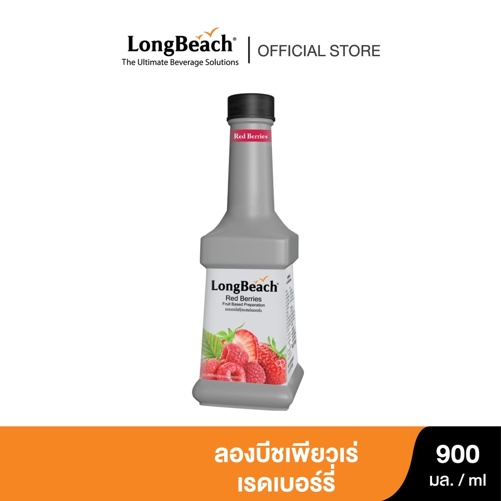 ลองบีชเพียวเร่เรดเบอร์รี่ (900 ml.) LongBeach Redberry Puree น้ำผลไม้ผสมเนื้อ/ น้ำผลไม้เข้มข้น
