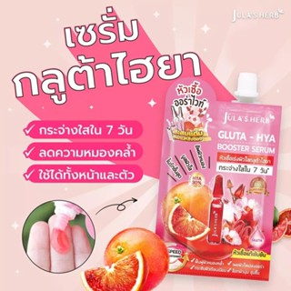 [ใหม่ !! ] Julas Herb จุฬาเฮิร์บ หัวเชื้อเซรั่มกลูต้า-ไฮยาส้มแดง 6 ml. ยกกล่อง 6 ซอง