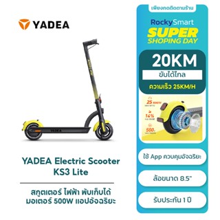 สกูตเตอร์ไฟฟ้า YADEA KS3 LITE Scooter พับเก็บได้ ล้อขนาด8.5" มอเตอร์500W ขับได้20KM ความเร็ว25KM เเอพอัจฉริยะ ประกัน1ปี