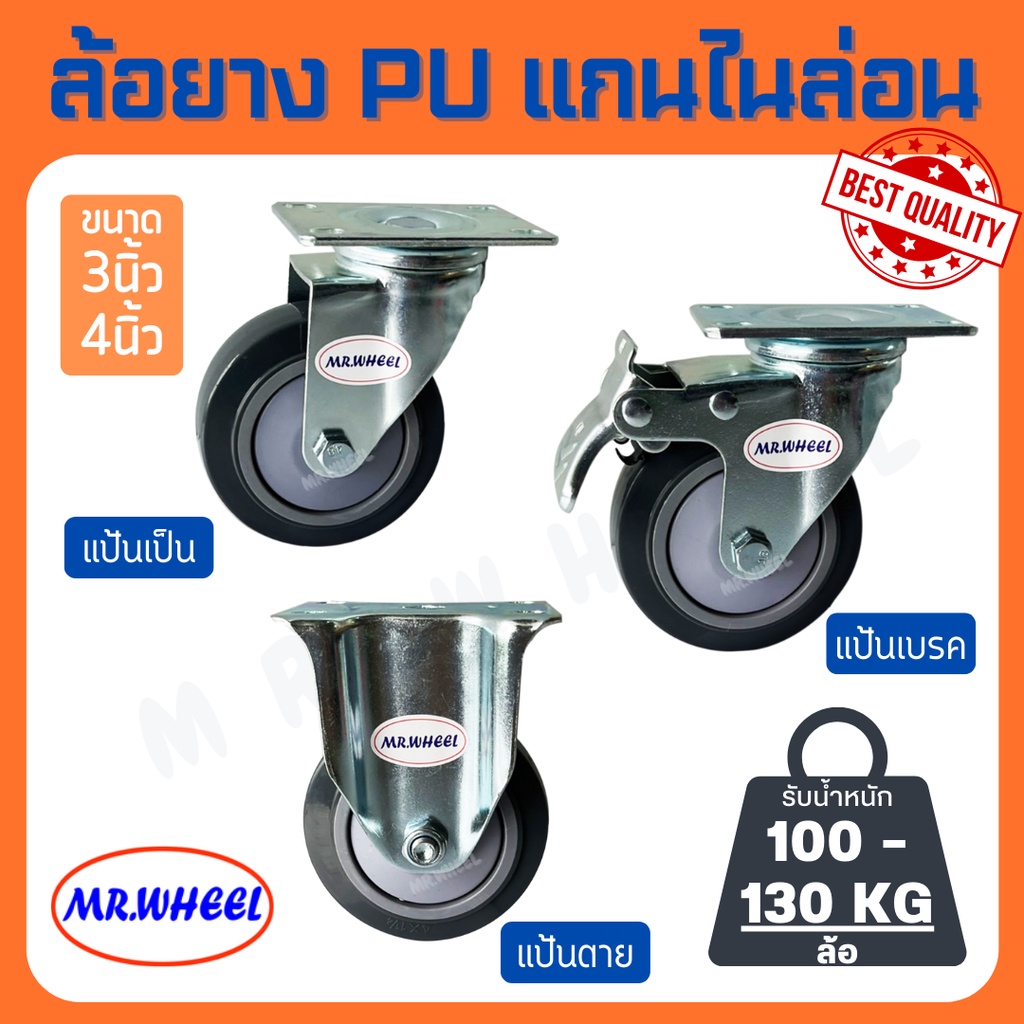 Mr.Wheel ล้อรถเข็น ล้อยาง PU สีเทา 3/4 นิ้ว โครงขาเหล็กปั๊ม ล้อเอนกประสงค์ เฟอร์นิเจอร์ รถเข็นทั่วไป