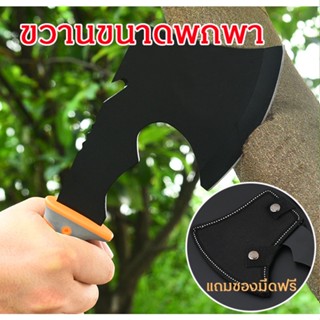 ขวานขนาดพกพา Camping Axe /ความยาวรวม 29.5CM ขวานพกสวยๆคมๆมาพร้อมปลอก3CR13