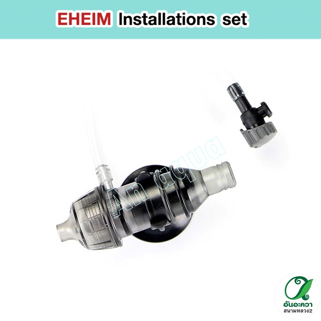 EHEIM Aquarium Water Outlet aerator อุปกรณ์ตู้ปลา