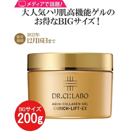 Dr. Ci:Labo Aqua Collagen Gel Enrich Lift EX