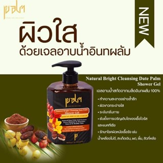 เจลอาบน้ำ💥1แถม1 💥สกัดจากเมล็ดอินทผลัมเข้มข้น 100% 500 ml.  ลดผดผื่น ลดสิว ลดคัน ออแกนิค ยับยั้งการเกิดโรคผิวหนัง บำรุง