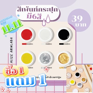 (ด่วนโปร1แถม1)สีมุก สีเพ้นท์เนื้อครีม สีฟอยล์กระจก