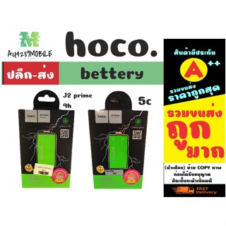 ⚡ Hoco แบตเตอรี่ แบตแท้ มีมอก.J2 pirme 9H / 5C พร้อมส่ง