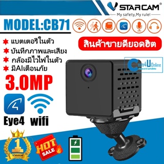 Vstarcam กล้องวงจรปิด รุ่น CB71 มุมกว้าง 145องศา ความละเอียด3ล้านพิกเซล