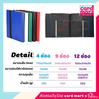 🇹🇭พร้อมส่ง+ถูกสุด💥แฟ้มคาด 4,9,12 ช่อง ใส่การ์ด สะสมการ์ด จุการ์ด 160/360/480ใบ 4ช่อง 9ช่อง 12ช่อง