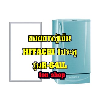 ขอบยางตู้เย็น HITACHI 1ประตู รุ่นR-641L