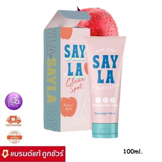 Sayla Clear Spot Cream 100 ml. ครีมเซร่า ครีมแก้ขาลาย น้ำเหลืองไม่ดี จุดด่างดำ รอยดำ