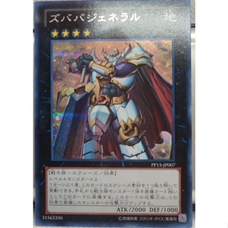 PP15-JP007 - Yugioh - Japanese - Zubaba General - Secret