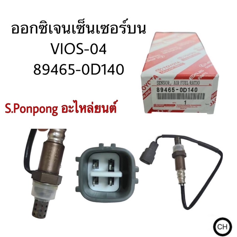 ออกซิเจนเซ็นเซอร์บน VIOS-04 89465-0D140