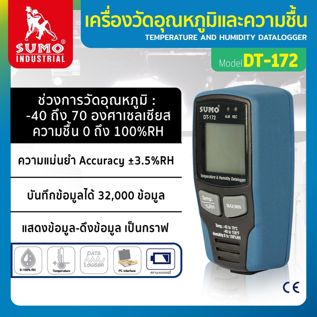 เครื่องวัดอุณหภูมิและความชื้น แม่นยำสูง จอ LCD ขนาดใหญ่ หน่วยความจำ 32,000 หน่วย รุ่น DT-172 SUMO