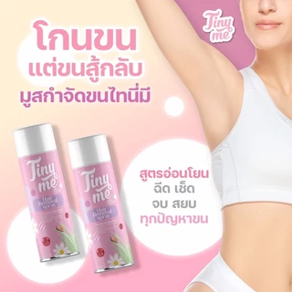 [มี qr code] Tiny Me ไทนี่มี มูสขจัดขน ครีมขน อ่อนโยน มูสโฟม รักแร้ ขาหนีบ จุดซ่อนเร้น ถนอมผิว เนียนนุ่ม 100ml
