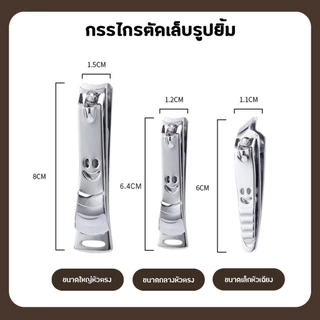 กรรไกรตัดเล็บ รูปยิ้ม กรรไกรสแตนเลส ใช้ตกแต่งเล็บ ตัดเล็บมือ เล็บเท้า