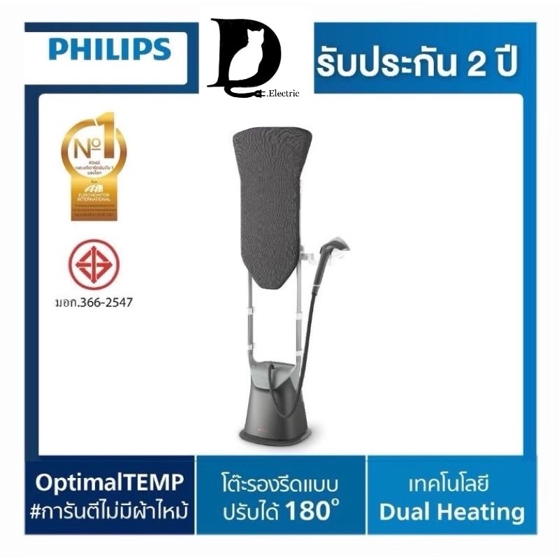 Philips Garment Steamer ProTouch เตารีดแรงดันไอน้ำทรงพลัง GC628/80 สินค้าใหม่ ของแท้100% รับประกัน2ป