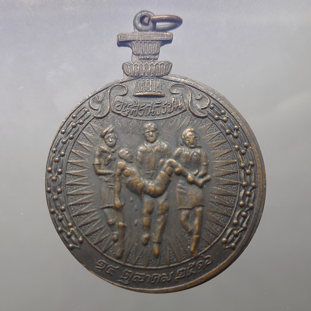 เหรียญที่ระลึก อนุสรณ์วีรชน 14 ตุลาคม 2516 ขนาด 54 X 5.5 เซ็น หายาก