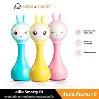 alilo Smarty Rattle R1 ของเล่นเด็ก เขย่าเปลี่ยนเสียง เพลงกล่อมเด็ก นิทานก่อนนอน รับประกันศูนย์ไทย (สำหรับ0-4ปี)