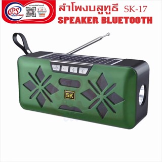 ลำโพงบลูทูธ Bluetooth Speaker SK17