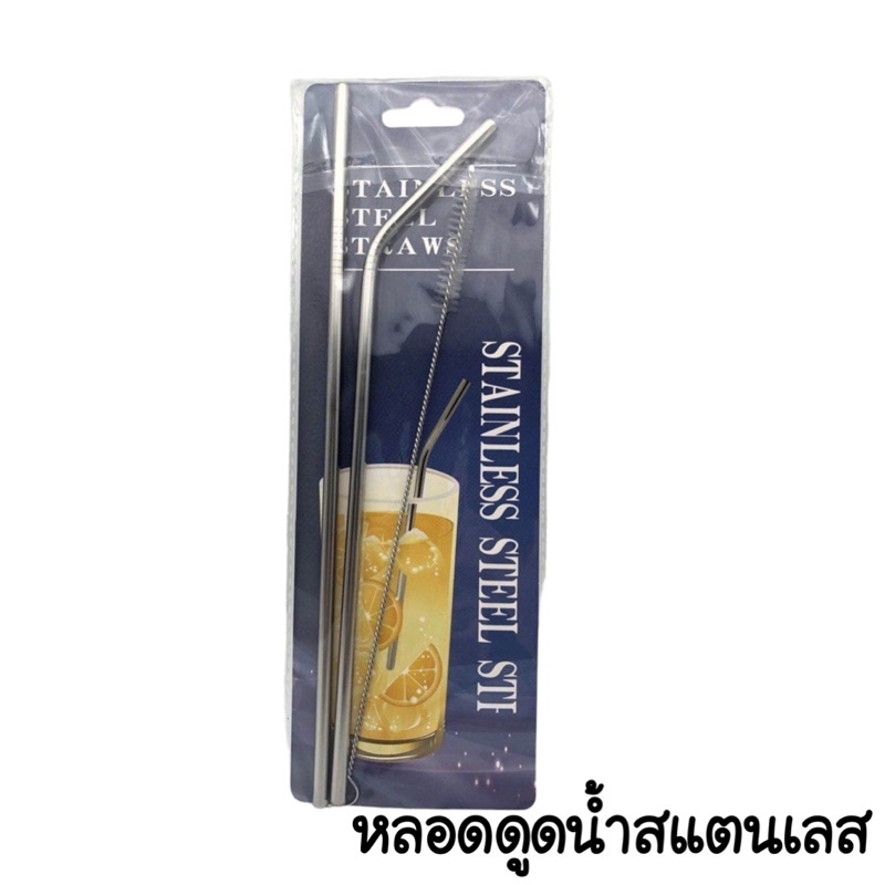 หลอดดูดน้ำสแตนเลส หลอดดูดแก้วเก็บความเย็น (+หลอดงอ+แปรงล้างหลอด)