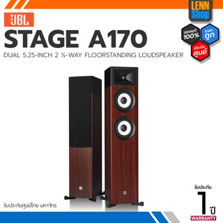 JBL STAGE A170 / DUAL 5.25-INCH 2.5-WAY FLOORSTANDING LOUDSPEAKER ประกันศูนย์มหาจักร [ออกใบกำกับภาษีได้] LENNSHOP