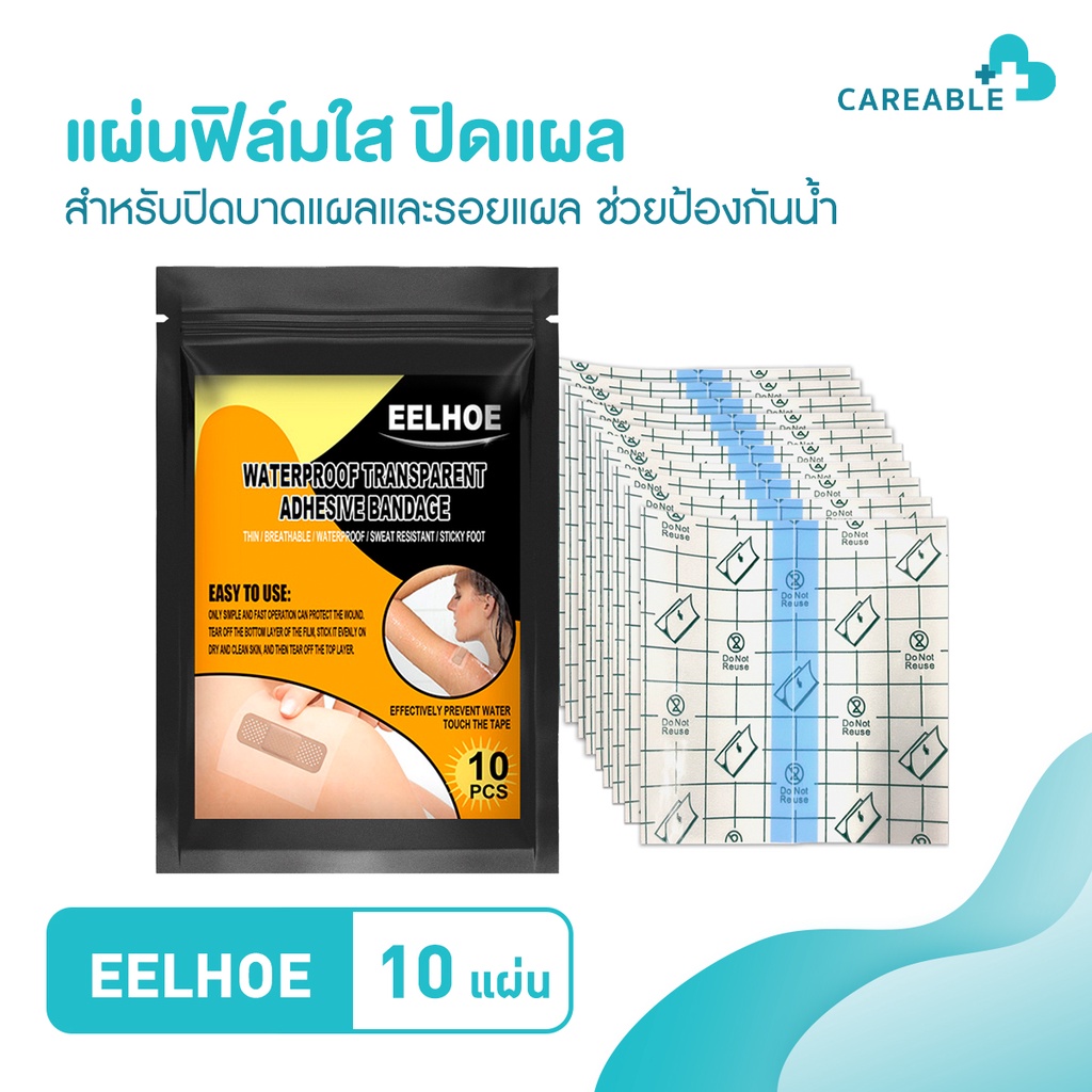 EELHOE แผ่นฟิล์มใสปิดแผล แผ่นปิดแผล สำหรับปิดบาดแผลและรอยแผล กันน้ำ พลาสเตอร์ใสปิดแผล ( 10 แผ่น )