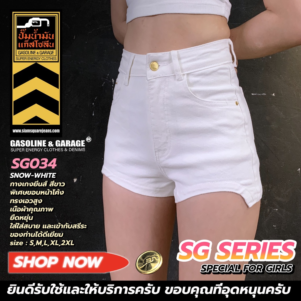 SG033 034 กางเกงยีนส์ ยืด ขาสั้นผู้หญิง New Lady Stretch Denim Shorts (Gasoline & Garage) ปั๊มน้ำมันแก๊สโซลีน (SG)
