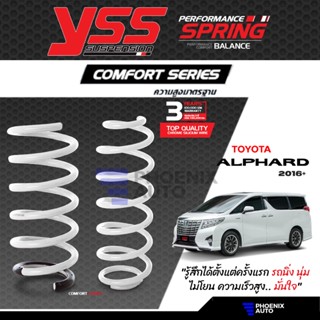 YSS Comfort Series คอยล์สปริง Toyota Alphard ปี 2015 ขึ้นไป (ความสูงสแตนดาร์ด)