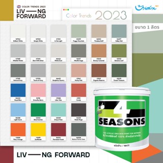 TOA 4 Seasons เฉดสี 2023 ภายใน 1 ลิตร ชนิดด้าน สีทาภายใน โฟร์ซีซั่นส์ จับคู่ลงตัว เกรดสูงสุด สีทนได้