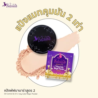 แป้งบาบาร่า สูตร2 ปกปิด เน้นคุมมัน 14g Babalah Oil Control UV Magic 2 Way Cake Magic Powder SPF20