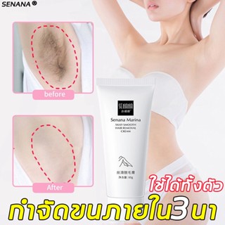 SENANA ครีมขจัดขน 60g ครีมกำจัดขน มูสกำจัดขน เนเชอรัล สำหรับผิวบอบบาง กำจัดขนอย่างรวดเร็วอ่อนโยน ครีมกำจัดขนขา