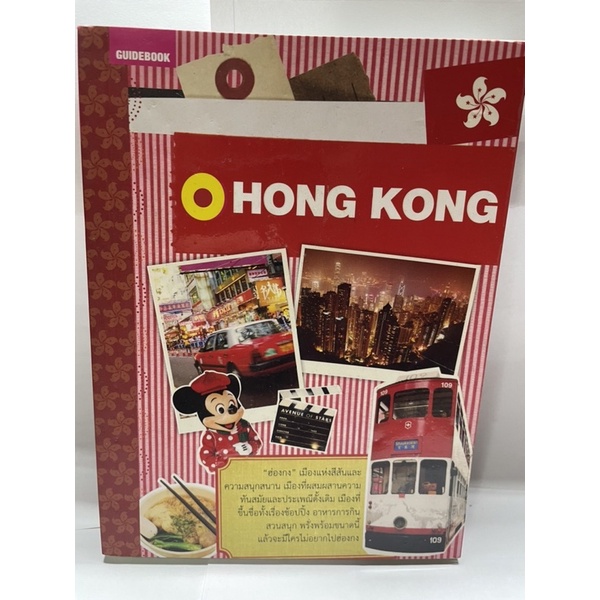 Guidebook : Hong Kong 🇭🇰