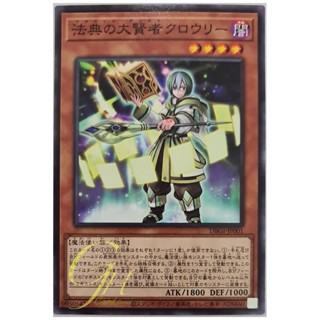 [DBGI-JP001] Crowley, the Magistus of Grimoires (Common)