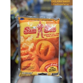 เนยเทียม มาการีน ตรา แซมซัน Samson 1 kg